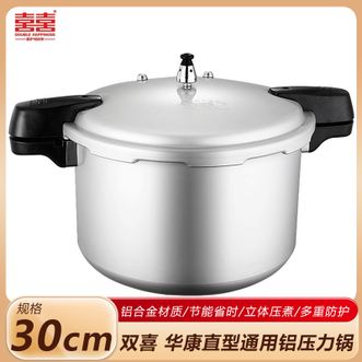 双喜  华康直型通用铝压力锅30CM 商用快煮锅13.5L大容量防爆双耳高压锅 不挑炉灶