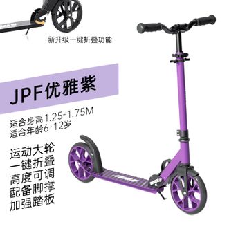 斯威（SWAY）  滑板车儿童两轮6-12岁青少年男女二轮踏板车可折叠代步滑滑板 紫【可折叠+调节】身高125-175CM