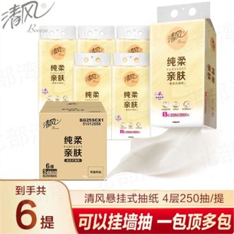 清风  抽纸悬挂式4层250抽*6提纯柔卫生间厕所卫生纸纸巾纸品柔纸巾挂纸