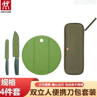 双立人  NowS便携刀包4件套刀具套装多用刀面包刀菜刀砧板菜板户外露营 山野绿
