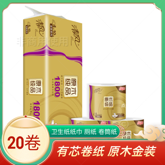清风  原木金装4层加厚180克*20卷 10卷 卫生纸卷筒纸 纸巾