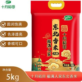 十月稻田  福满人家东北香米5kg 当即新米 优质稻米产区 寒土黑地
