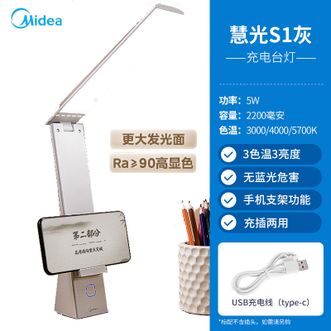 美的/Midea  LED可折叠护三段调色护眼台灯可做手机支架学习宿舍大容量卧室长续航充插两用 【大发光面银灰色】