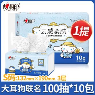 心相印  抽纸 云感柔 3层100抽*10包真S码 纸巾 多种包装随机发货