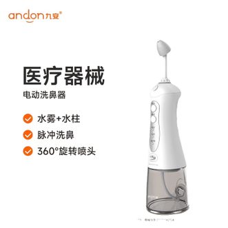 九安  电动洗鼻器家用电动式鼻腔冲洗器成人儿童款