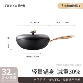 懒米 【升级0涂层钛铁锅】 32cm 可用钢铲0涂层安全健康 懒米 【升级0涂层钛铁锅】 32cm 可用钢铲0涂层安全健康
