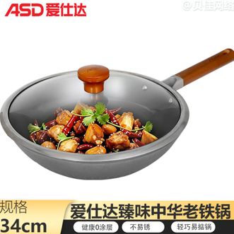 爱仕达/ASD  炒锅 34cm臻味无涂层不锈中华老铁锅 家用炒菜锅易掂锅