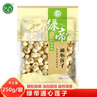 绿帝  通心莲子250g 精品通心莲子 颗粒饱满洁白圆润口感粉糯 易煮熬粥煲汤搭配食材
