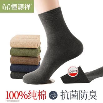恒源祥  【5双装】男士袜子纯棉抗菌中筒袜男士吸汗透气运动袜防臭袜子【颜色随机】