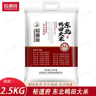 裕道府  东北鸭田大米2.5kg 东北优质大米 米粒修长甘甜筋道爽滑耐嚼