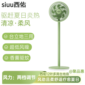西佑SIUU  台立落地扇 拆卸连杆可台可立驱蚊香薰款多用循环落地扇 浅绿色