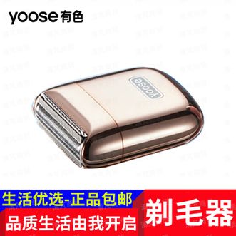 有色（yoose）  剃毛器流光金词