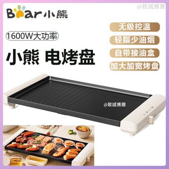 小熊/Bear  电烤盘烤肉盘速烤电烤盘家用烧烤盘大火力升温快轻脂少油烟