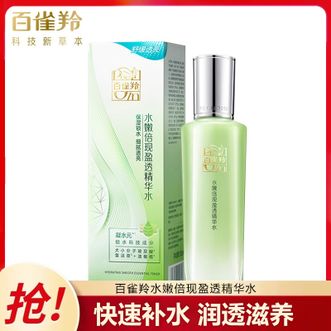百雀羚（PECHOIN）  水嫩倍现盈透精华水100ml 补水保湿改善干燥水嫩滋养
