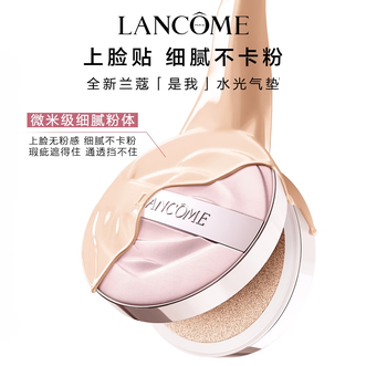 兰蔻 是我水光气垫粉底遮瑕液14g 新款 #W20黄调二白 兰蔻 是我水光气垫粉底遮瑕液14g 新款 #W20黄调二白