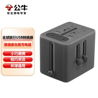 公牛（BULL）  全球旅行转换器快充款转换插头国外欧标美标澳标英标适用多个国家地区 深空灰