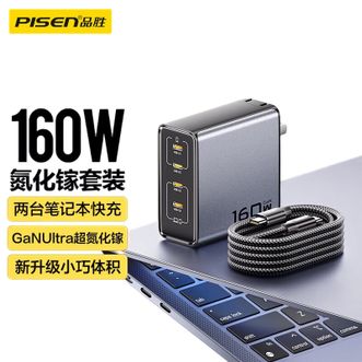 品胜/Pisen  3C认证160W氮化镓充电器套装Type-C多口插头pd100/140W通用苹果华为手机Mac联想笔记本电脑240W线