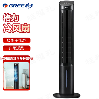 格力/Gree  空调扇家用冷风扇负离子加湿制冷风机办公移动遥控小空调扇客厅卧室