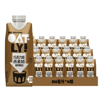 Oatly  噢麦力巧克力味燕麦奶250ml*18瓶植物蛋白饮料谷物早餐奶