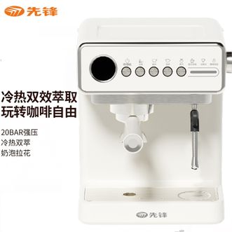 先锋  咖啡机家用小型咖啡机办公室自助做咖啡20BAR强压冷热双萃奶泡拉花