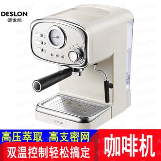 德世朗  压力咖啡机  双温控制轻松搞定
