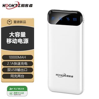 KOOKZZ  【国家3C认证】10000mAh充电宝快充小巧轻薄LED数显屏移动电源 白色