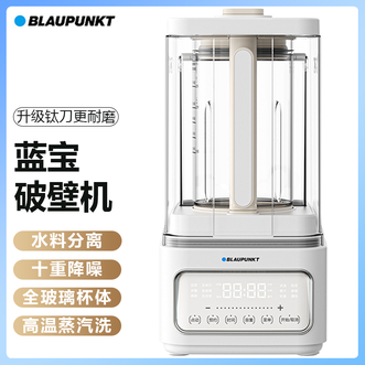 BLAUPUNKT  破壁机免看管防溢出14大功能家用零涂层蒸汽破壁料理机6大核心全新体验