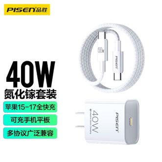 品胜/Pisen  3C认证PD40W氮化镓苹果17ProMax充电器配双Type-C数据线通用iPhone16/15华为小米手机iPad插头35W