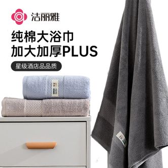 洁丽雅/Grace  超大纯棉浴巾男士酒店加厚新疆棉精梳棉吸水居家洗澡巾新款170*90cm/800g