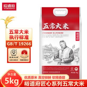 裕道府  匠心系列五常大米5kg 鲜米精磨 双层真空锁鲜 优质五常大米