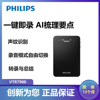 飞利浦/Philips  AI录音转文字转写vtr7900 录音卡64G