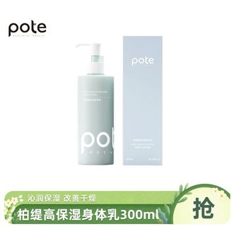 柏缇  滋润补水留香玻尿酸秋冬防干燥保湿身体乳 300ml