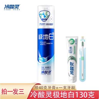 冷酸灵  极地白泵式牙膏130g抗敏感美白闪蓝啫喱膏体海洋薄荷香型
