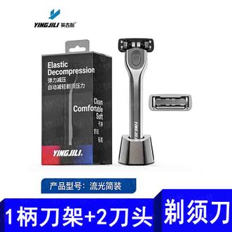 英吉利  流光剃须刀手动5层刮胡刀情人节生日礼物送男朋友老公老爸1柄2刀头+底座  YS-510简装