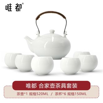 唯都  正品 合家壶套装一壶六杯 独特设计家用泡茶品茶一套茶具W-S417