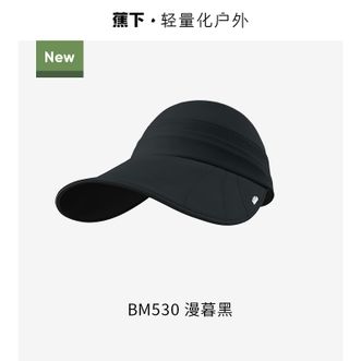 蕉下  棒球帽遮阳帽女鸭舌帽黑胶大檐防晒帽防紫外线百搭BM53024漫暮黑