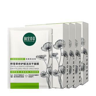 相宜本草  积雪草修护赋活冻干面膜 20片（5片*4盒）