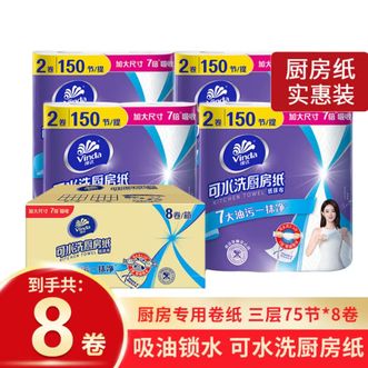 维达  可水洗厨房纸75节  V4020-2