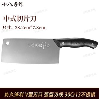 十八子作  中式切片刀 家用菜刀切片刀厨房切肉切菜刀 持久锋利坚韧耐用握感舒适