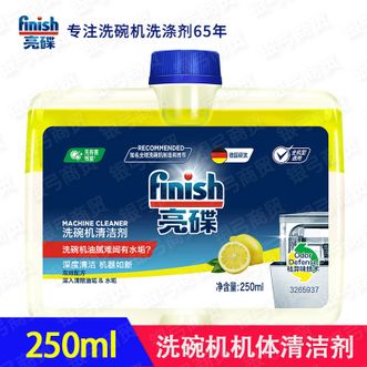亮碟/finish  洗碗机清洁剂250ml内壁消垢去油污