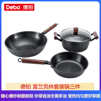 德铂（Debo）  正品富兰克林锅具套装不粘炒锅+煎锅+汤锅三件套装厨具 DEP-701