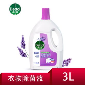 滴露/Dettol  衣物，床品，消毒，除菌液薰衣草3L