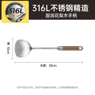 炊大皇（COOKER KING）  316L不锈钢锅铲花梨木手柄家用加厚铁锅不锈钢锅不粘锅炒菜铲子