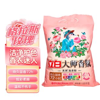 立白  香氛无磷型洗衣粉1.65kg大袋持久留香深层去渍留香护色洁净家用