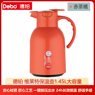 德铂（Debo）  红胆玻璃保温壶1.45L大容量长效锁温一键按压出水家用暖水壶-橘色