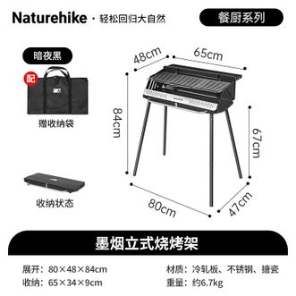 Naturehike  挪客墨烟立式烧烤架暗夜黑/收纳款CNK2300015 户外木炭便携可折叠