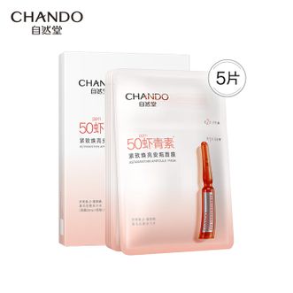 自然堂/Chando  虾青素紧致焕亮安瓶面膜*5片 补水保湿弹嫩紧致舒缓滋润
