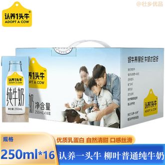 认养一头牛  柳叶普通纯牛奶250ml*16盒入-1提 全脂纯牛奶 学生营养早餐奶