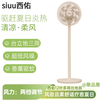 西佑SIUU  台立落地扇 可台可立驱蚊香薰款多用循环落地扇 浅奶咖