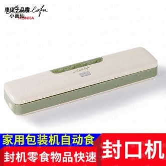 小画仙  真空封口机保鲜机 家用包装机自动食品抽真空塑封机零食物品快速干湿两用  正品包邮